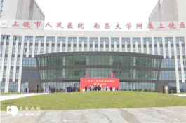 上饶正规试管婴儿医院有两家(揭秘两家医院特点与区别)